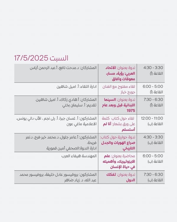 السبت 17 أيار