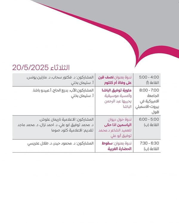 الثلاثاء 20 أيار