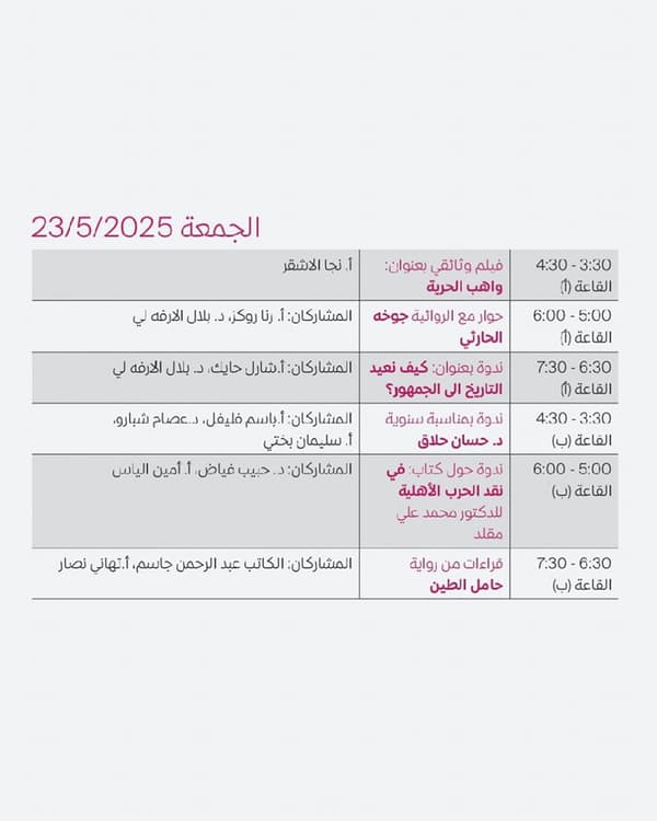 الجمعة 23 أيار