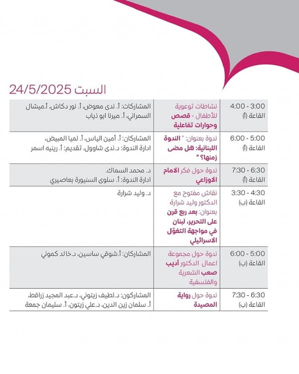 السبت 24 أيار