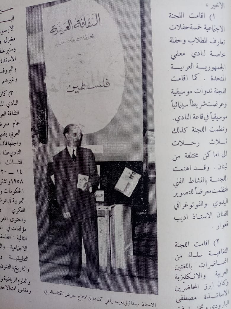 الأديب ميخائيل نعيمة قبل إلقاء كلمته في افتتاح معرض الكتاب العربي السادس.